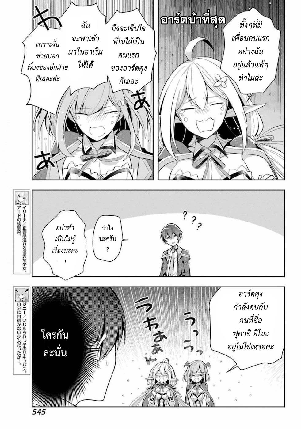 Shijou Saikyou no Daimaou, Murabito A ni Tensei suru 15.5 (3)